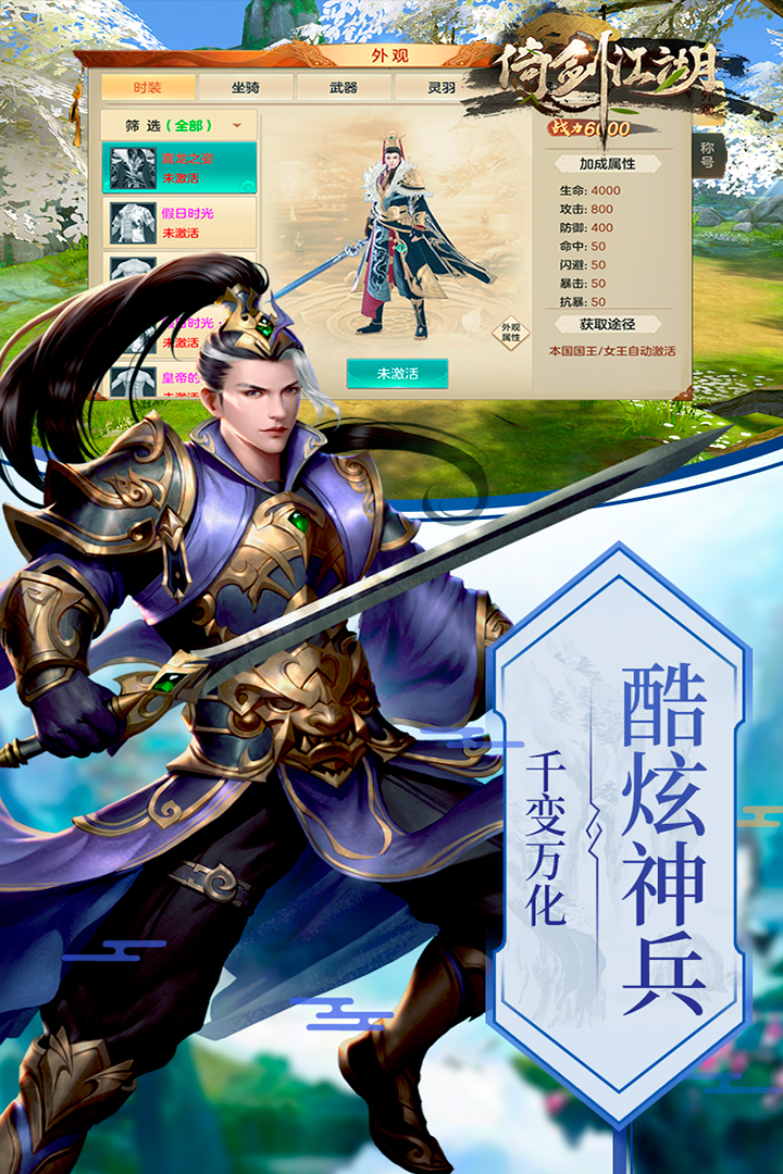 倚劍江湖  九游版
