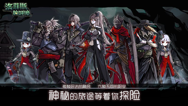 洛菲斯的呼喚 無限金幣版