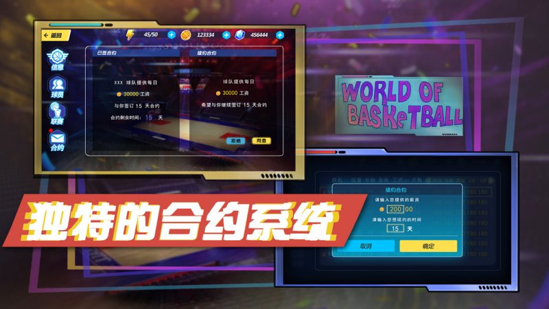 籃球世界