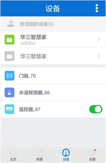 華三智慧家