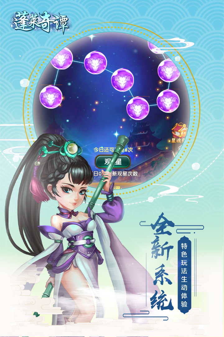 蓬萊奇譚