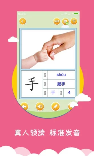 寶寶愛識字