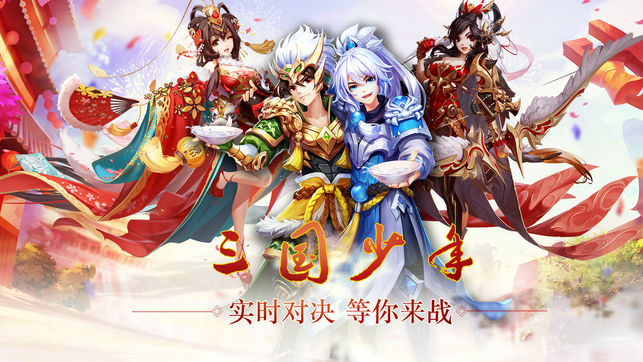 卡牌三國少年