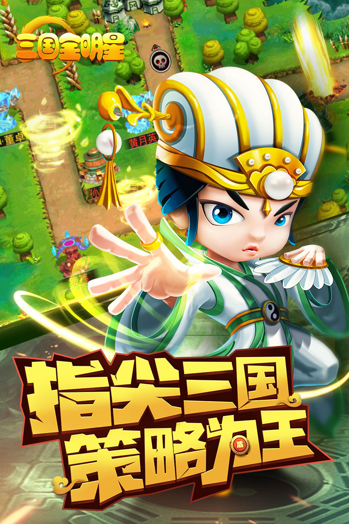 三國全明星  九游版