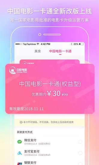 中國電影通