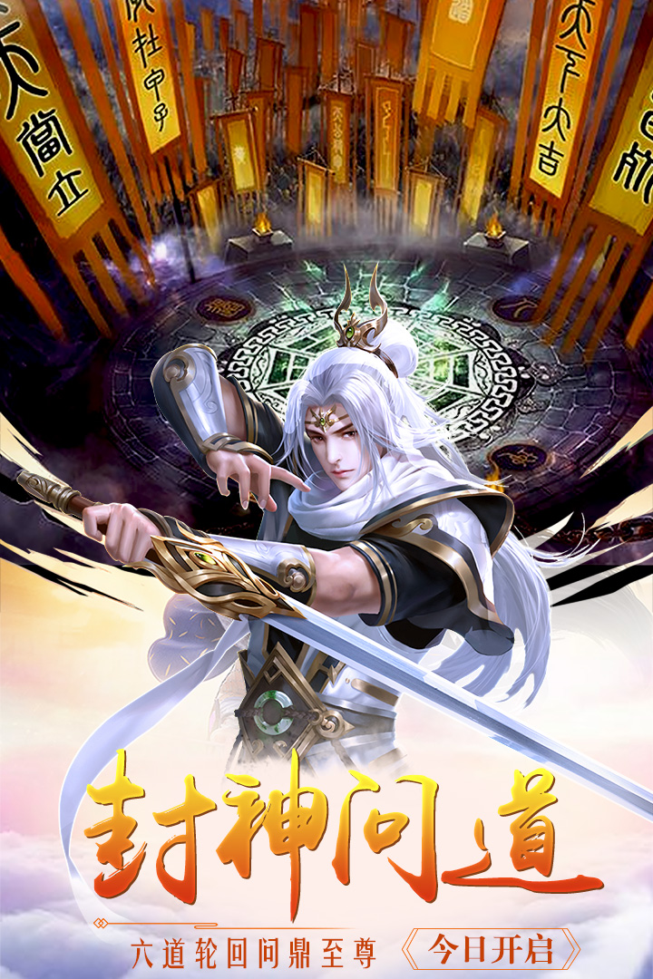 封神戰