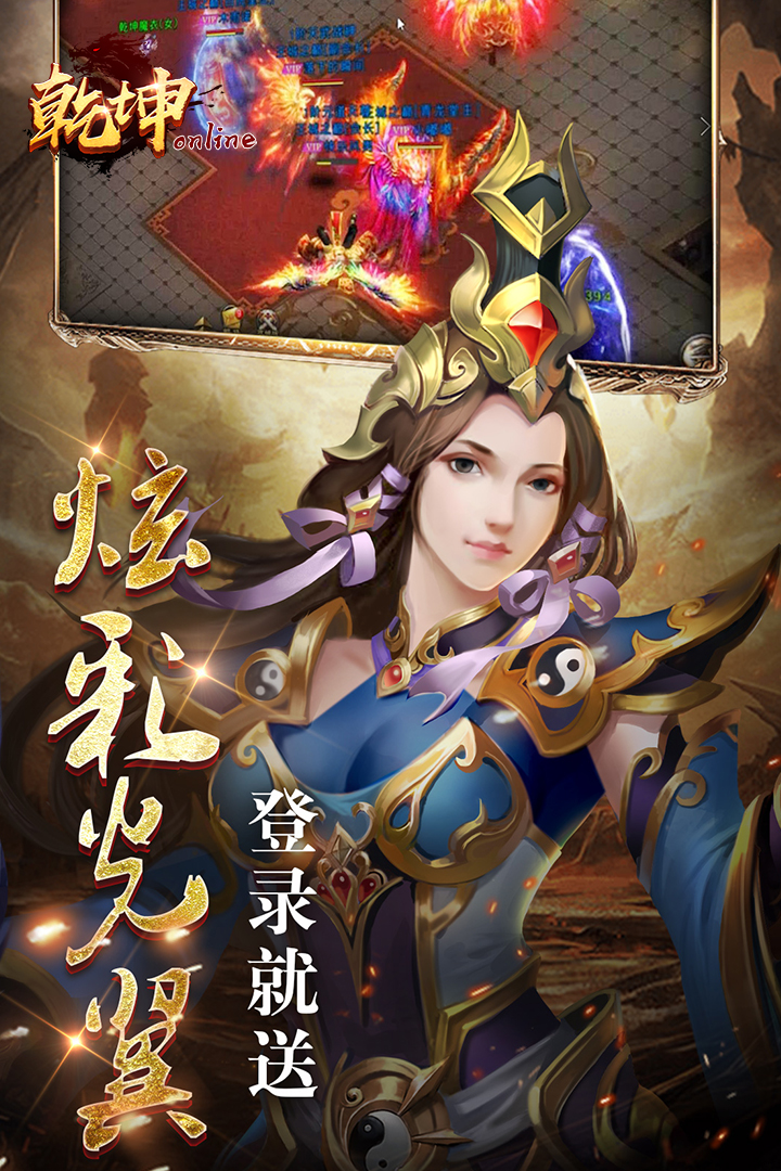 乾坤online  九游版