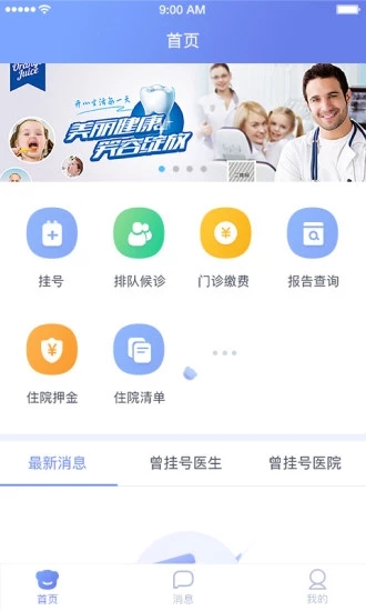 海南智慧醫(yī)院