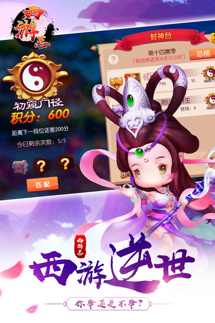 西游志  九游版