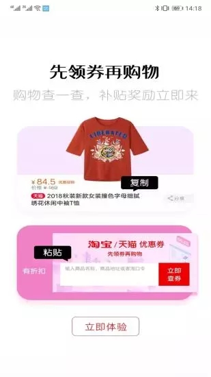 領(lǐng)券返利