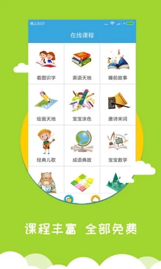 寶寶愛識字