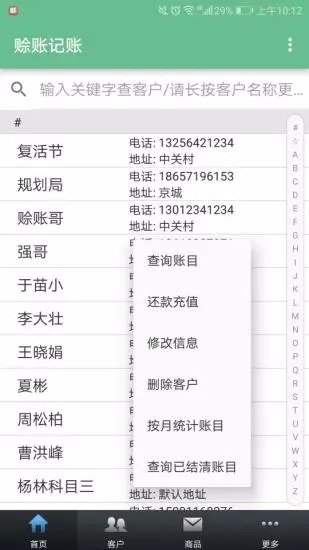 賒賬記賬