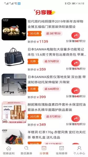 領(lǐng)券返利