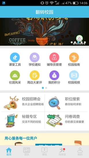 翻轉校園