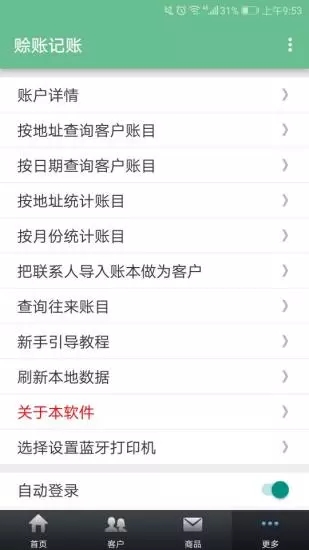 賒賬記賬