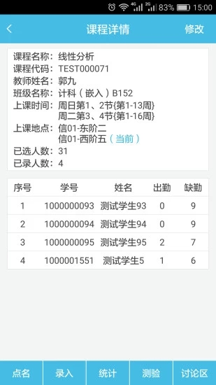 翻轉校園