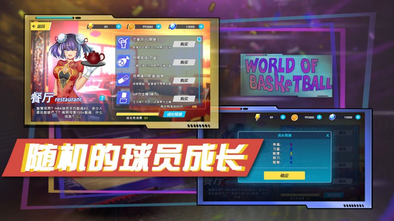 籃球世界