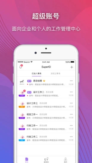 超級(jí)賬號(hào)