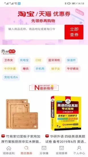 領(lǐng)券返利