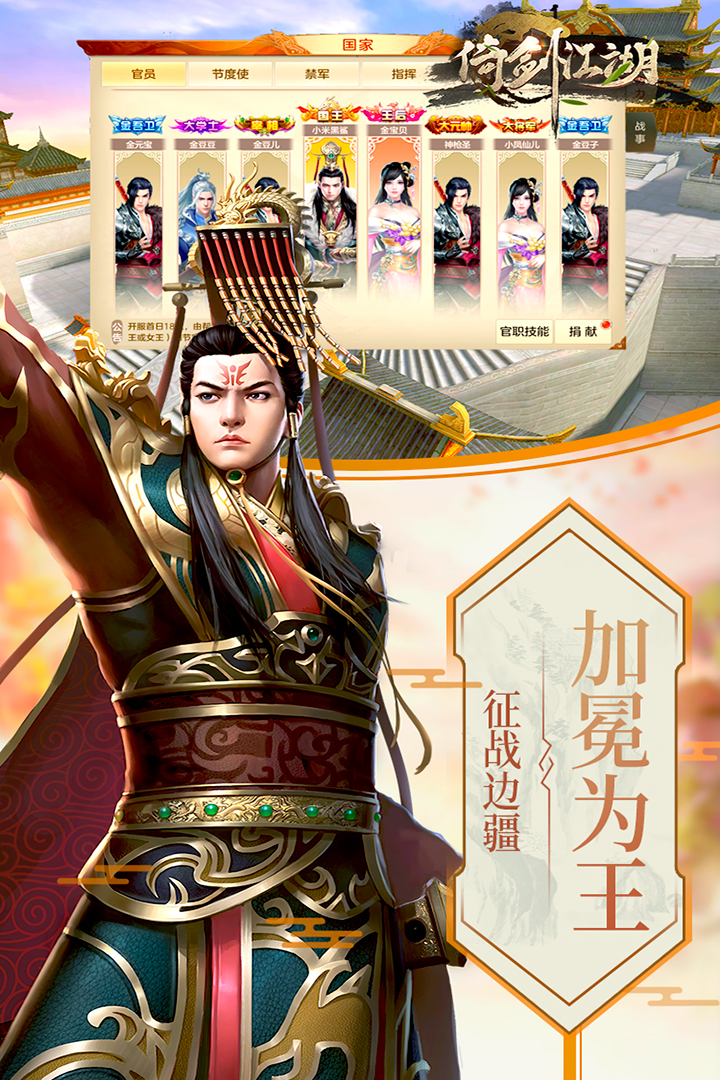 倚劍江湖  九游版