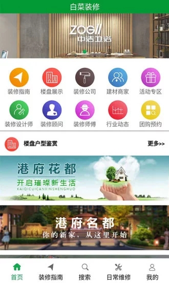 白菜裝修