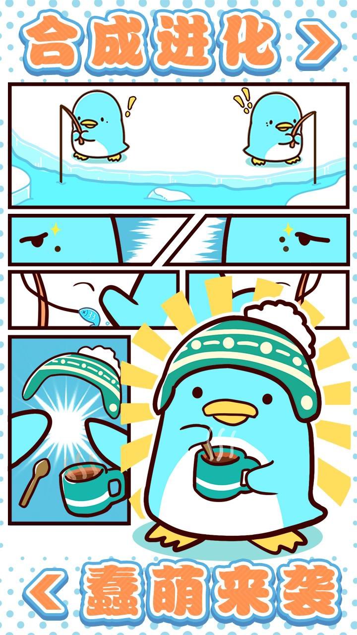 圓滾滾的企鵝好可愛