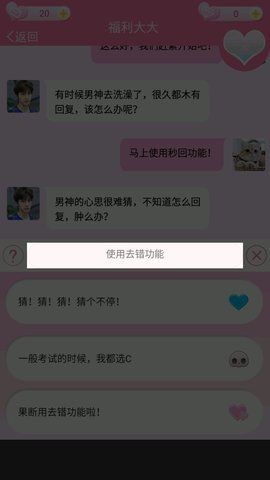 戀愛游戲男友篇