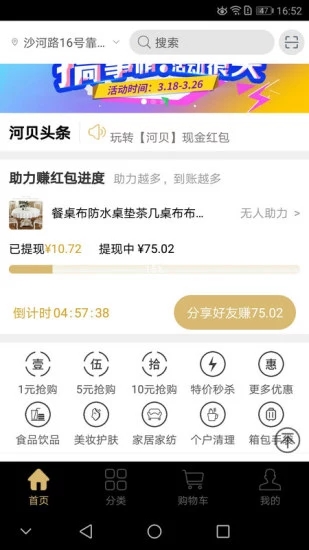 河貝