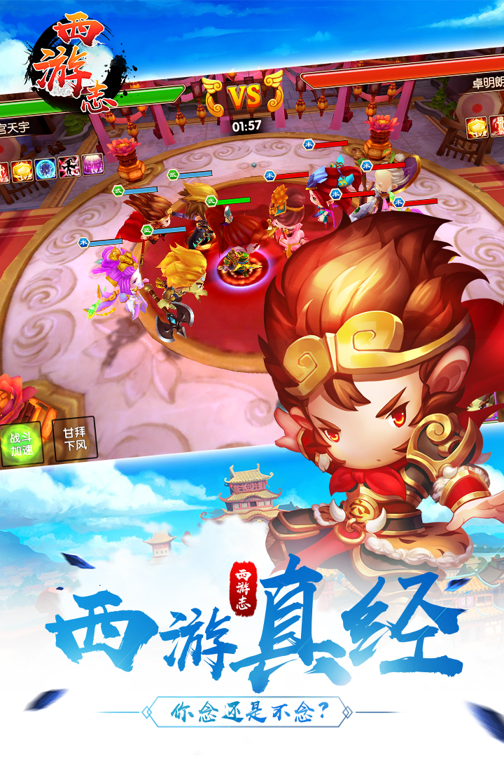 西游志  九游版