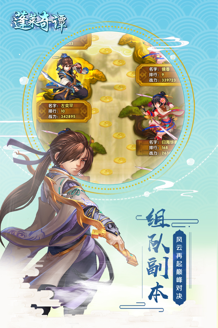 蓬萊奇譚  九游版