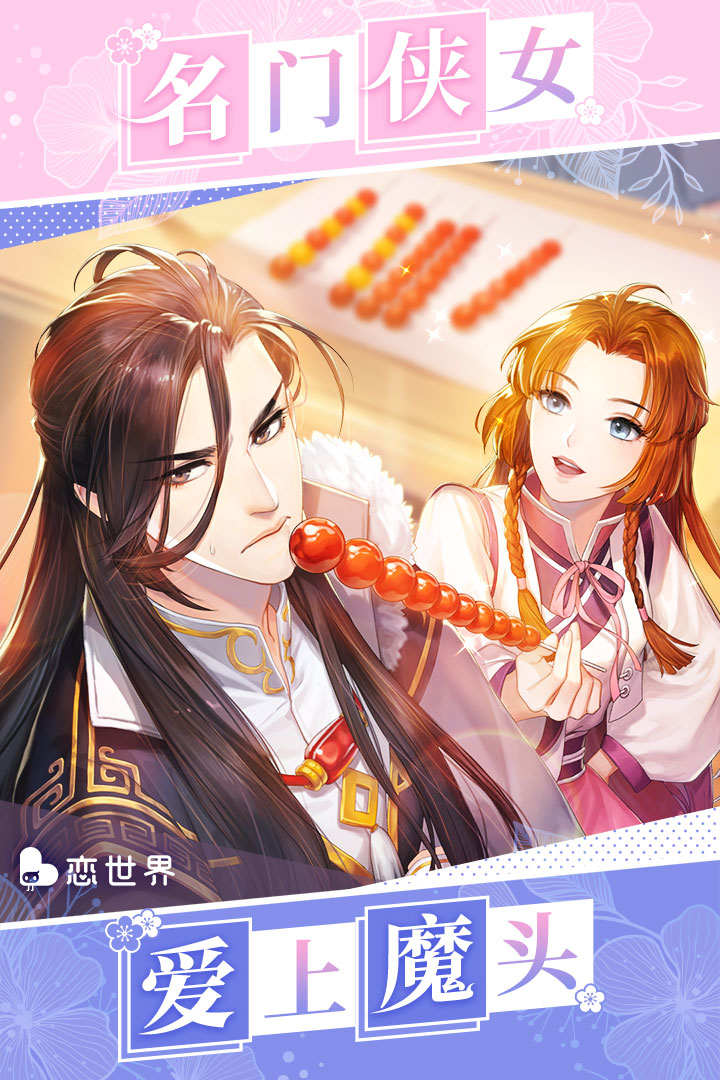 戀世界  九游版