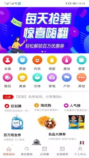 領(lǐng)券返利