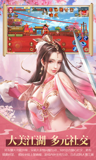 天龙八部手游