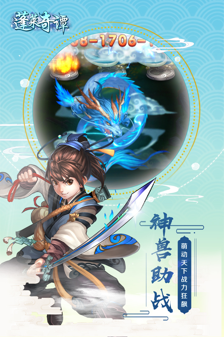 蓬萊奇譚  九游版