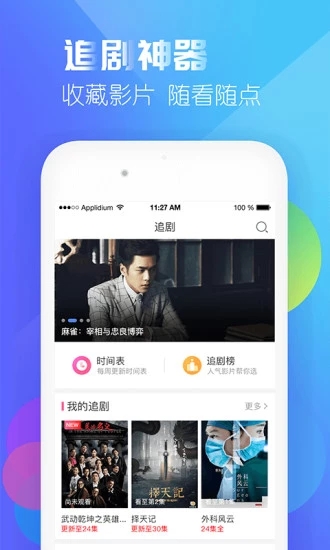 每日追劇