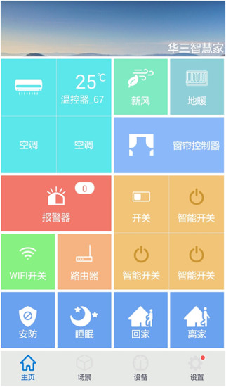 華三智慧家