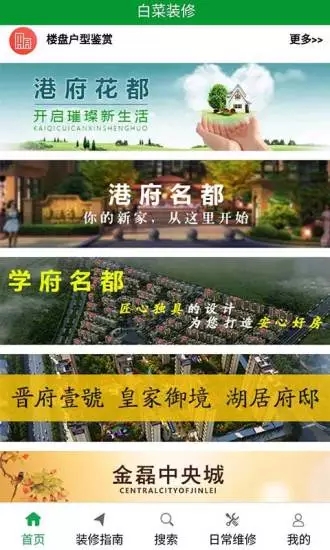 白菜裝修