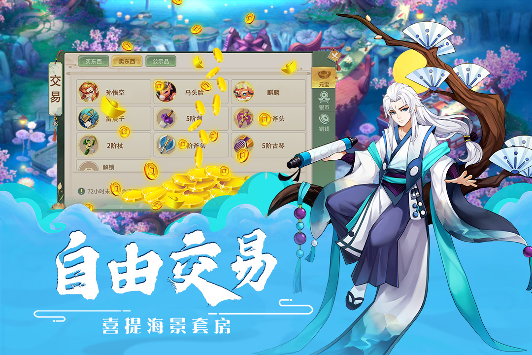 夢(mèng)幻逍遙  九游版