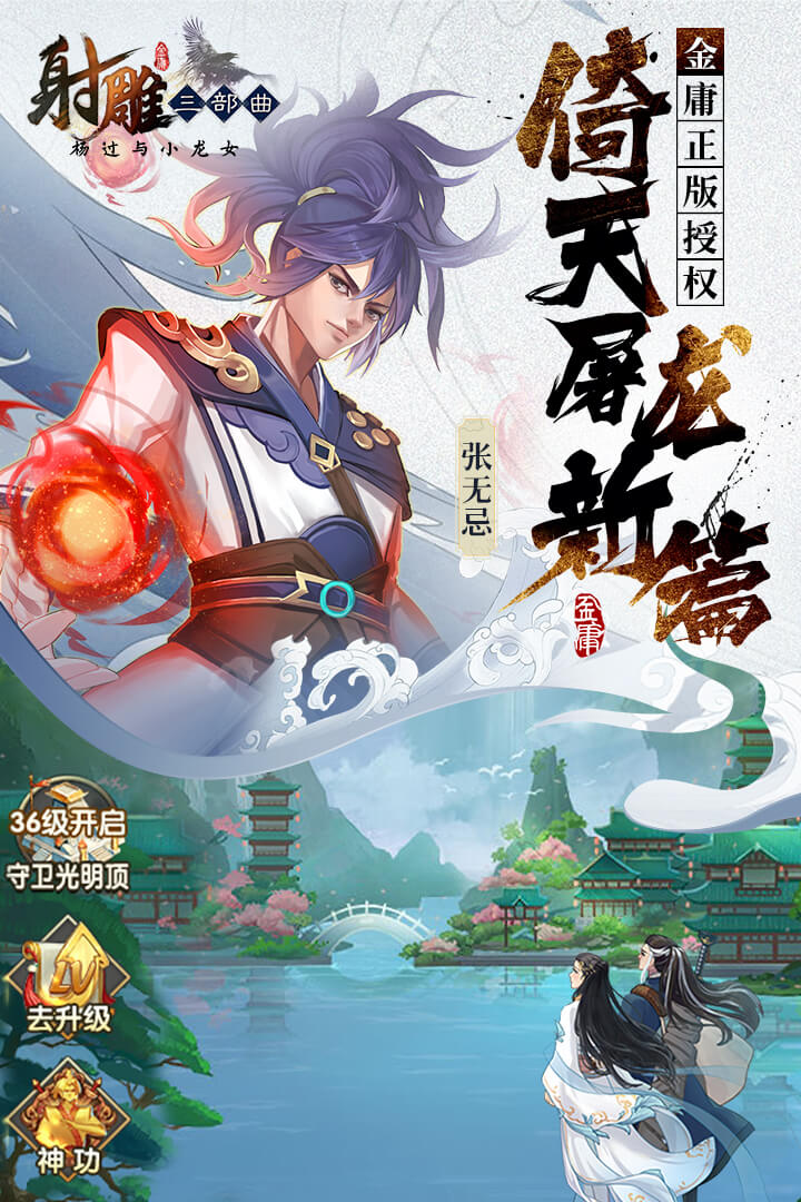 射雕三部曲  九游版