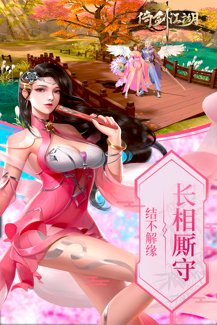 倚劍江湖  九游版