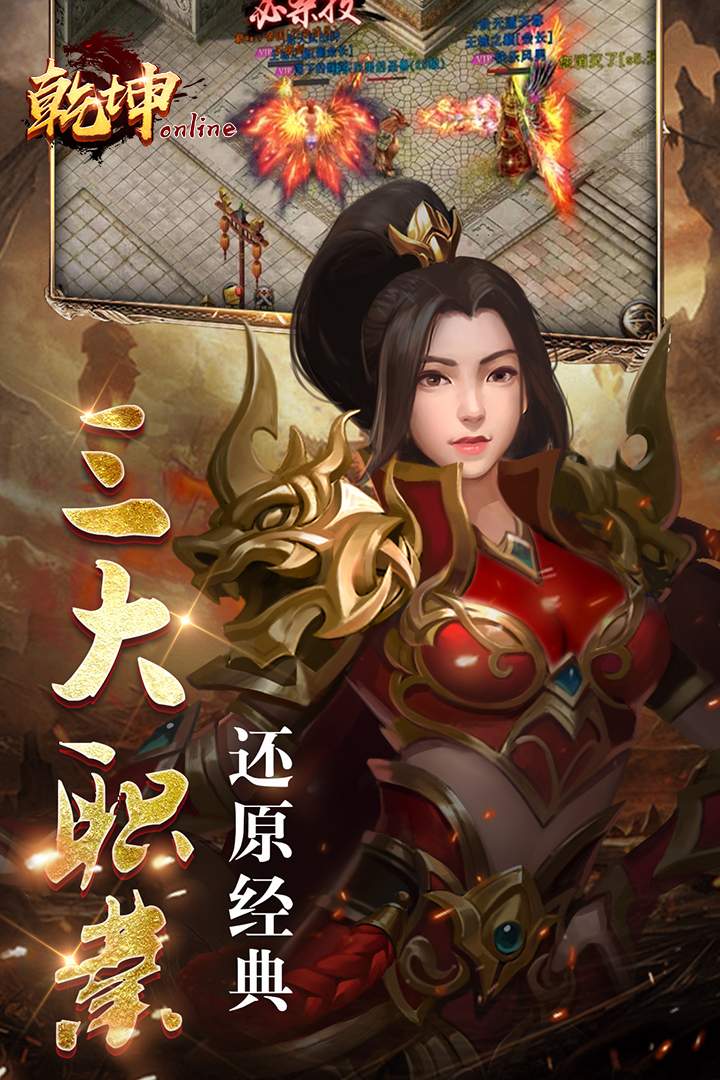 乾坤online  九游版
