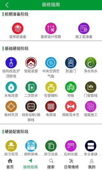 白菜裝修