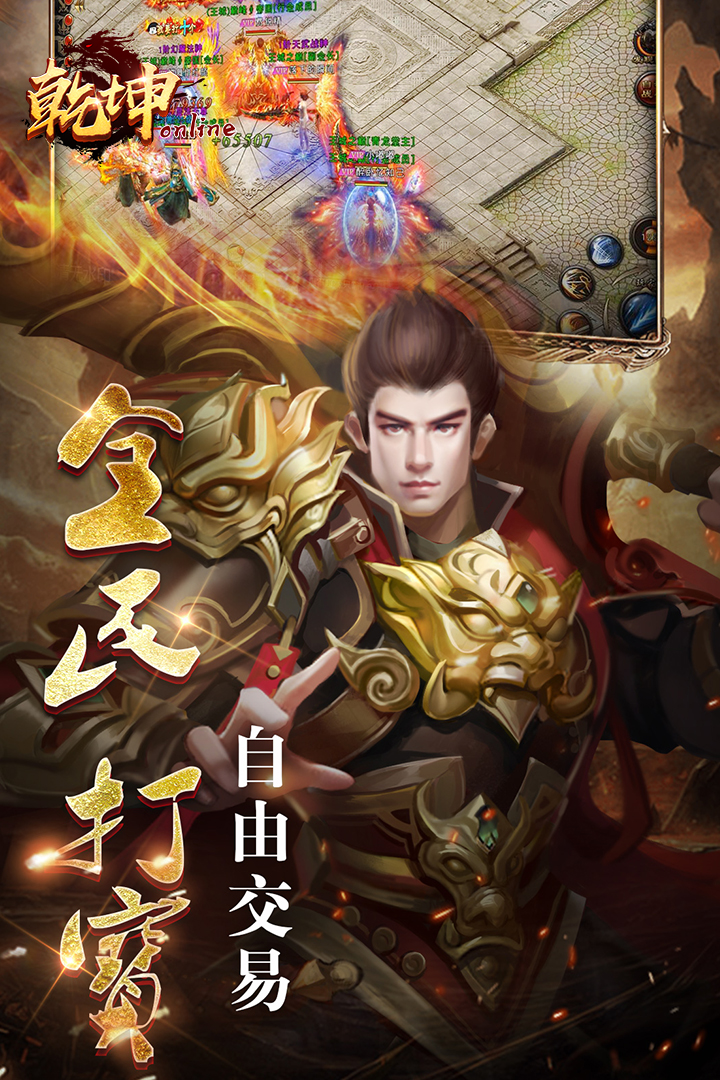 乾坤online  九游版
