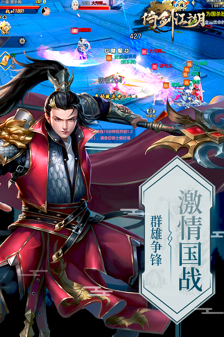 倚劍江湖  九游版