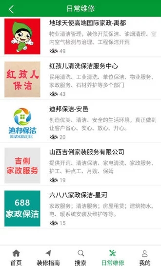 白菜裝修