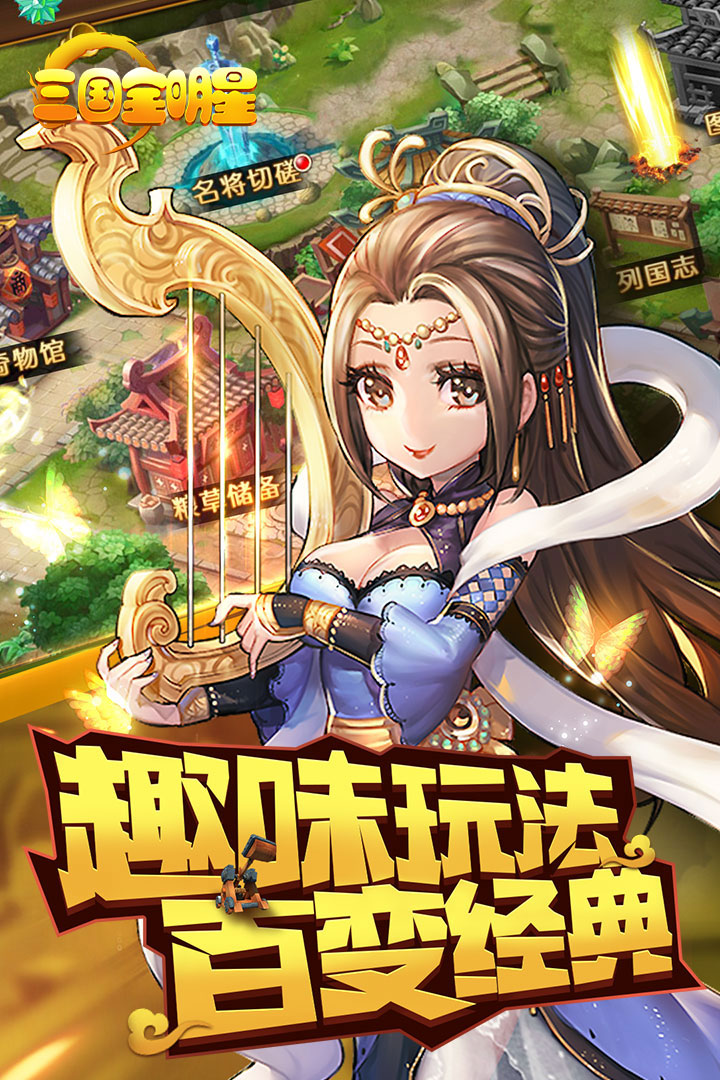 三國全明星  九游版