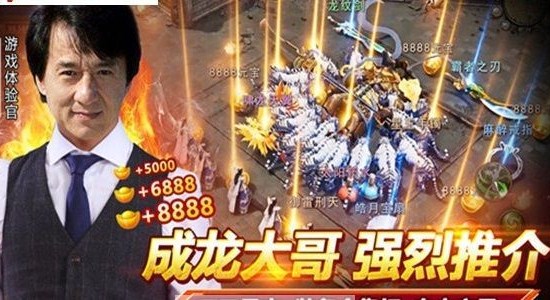 成龍傳奇