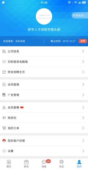 醫(yī)學(xué)人才網(wǎng)