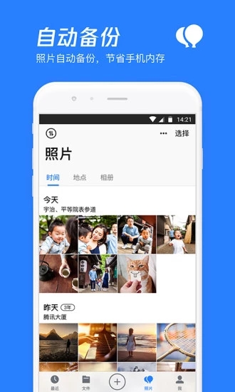 騰訊微云