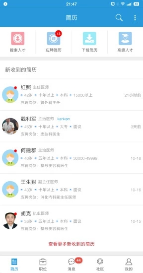 醫(yī)學(xué)人才網(wǎng)